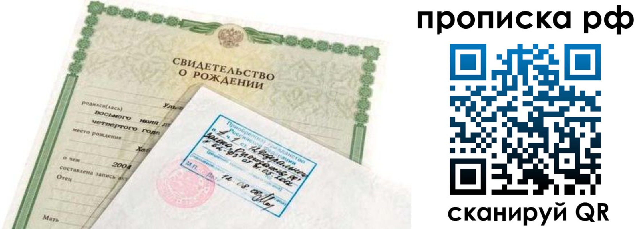временная регистрация в Вичуге