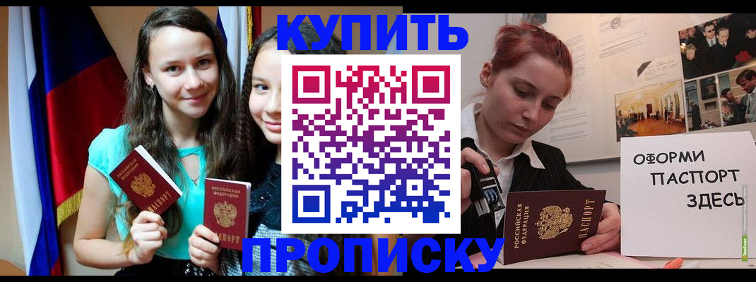 прописка штамп в Вичуге