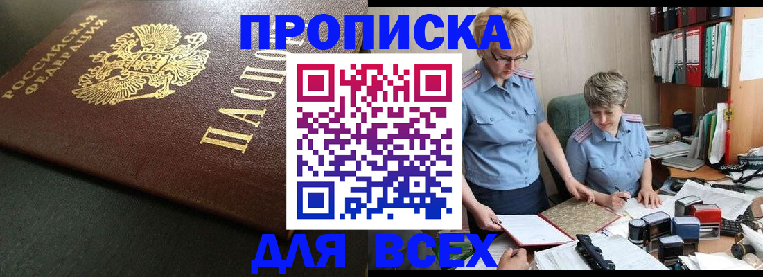 прописка в Вичуге